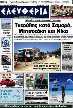 Πρωτοσέλιδο Ελευθερία