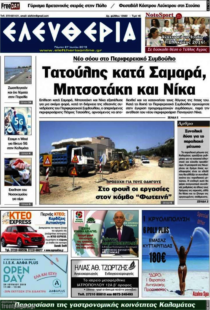 Ελευθερία