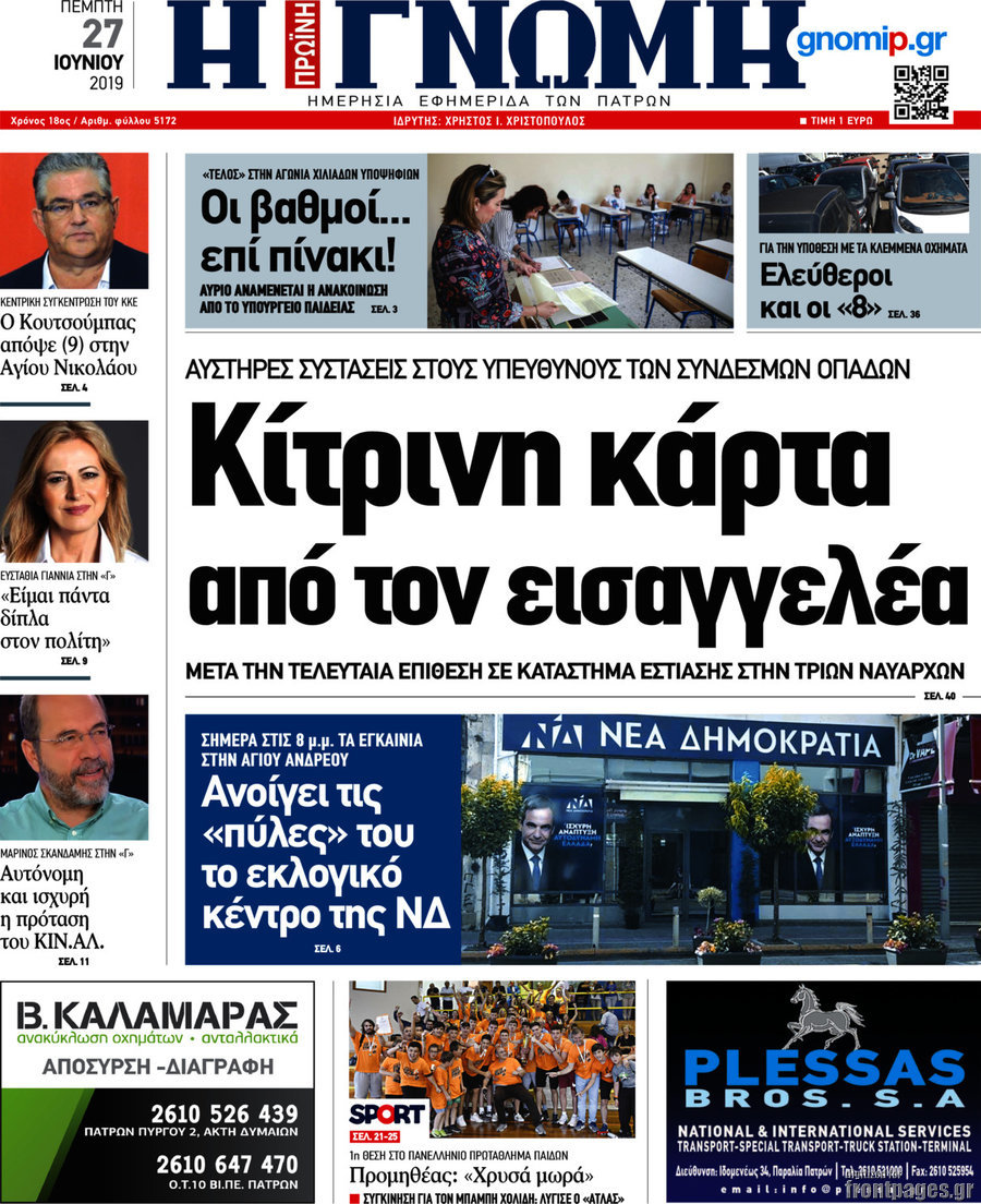 Η Γνώμη