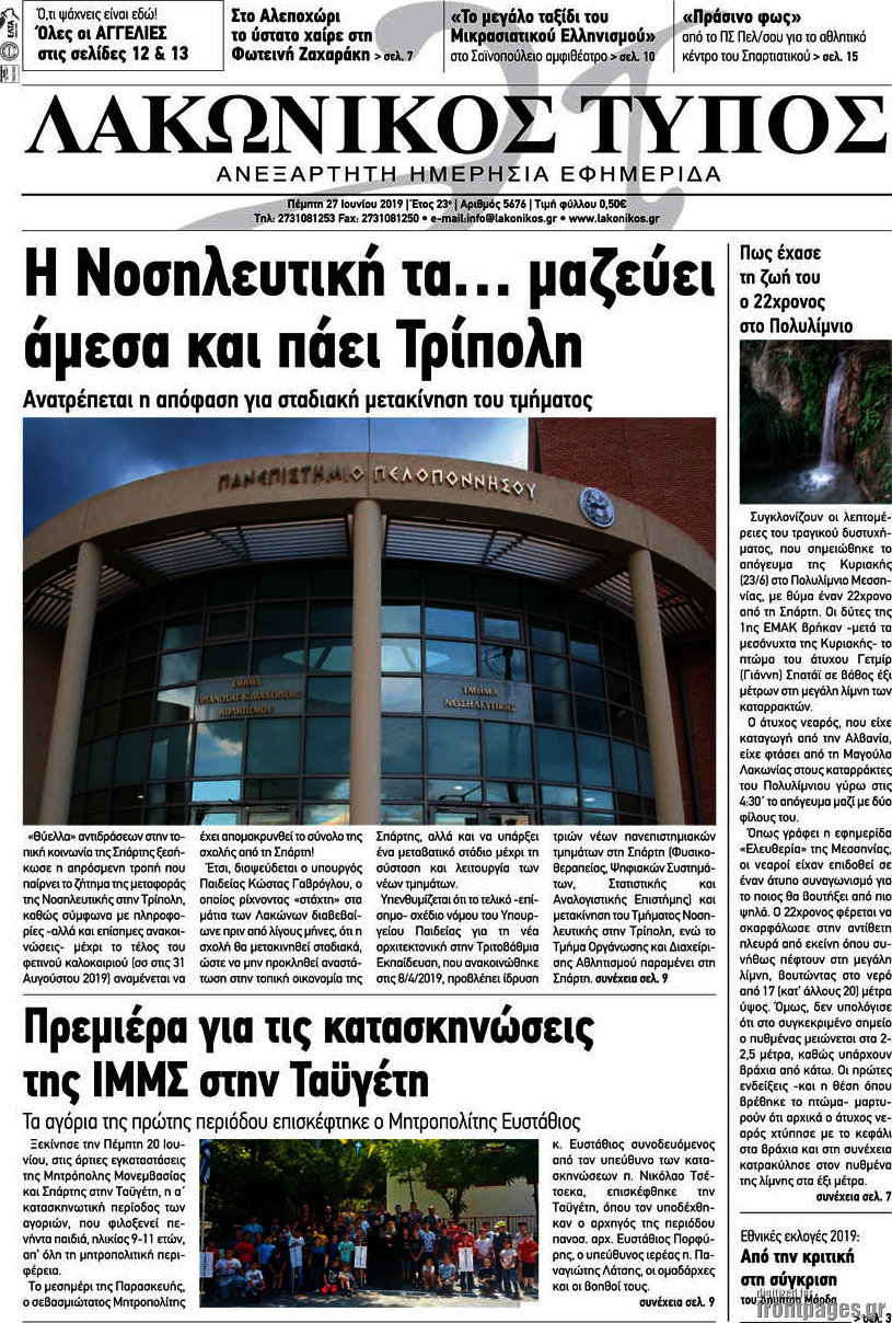 Λακωνικός Τύπος