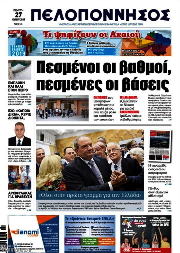 Πελοπόννησος