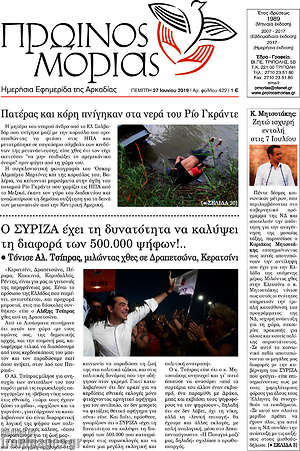 Πρωτοσέλιδο Πρωινός Μοριάς