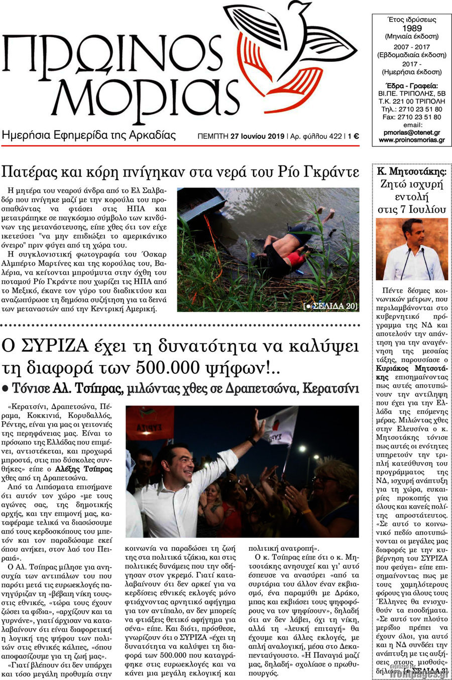 Πρωινός Μοριάς