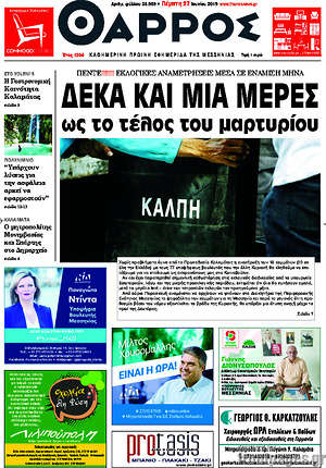 Πρωτοσέλιδο Θάρρος