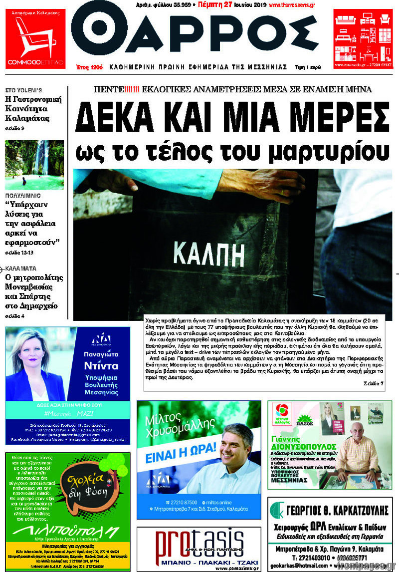 Θάρρος