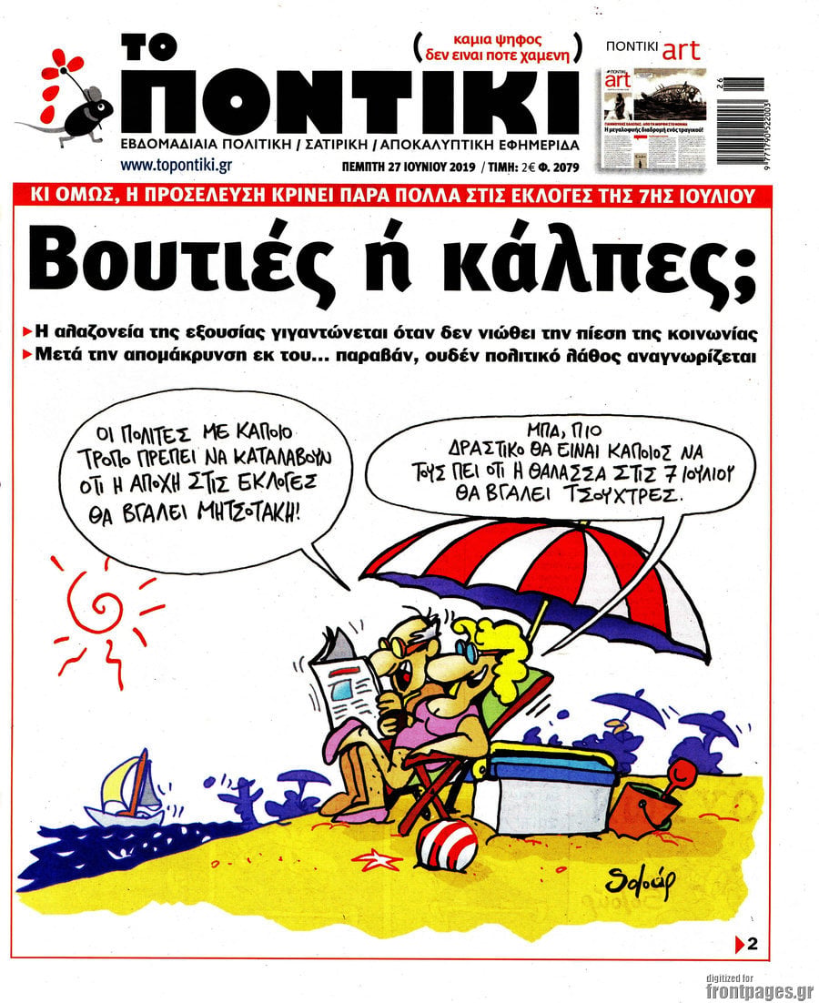 Το Ποντίκι