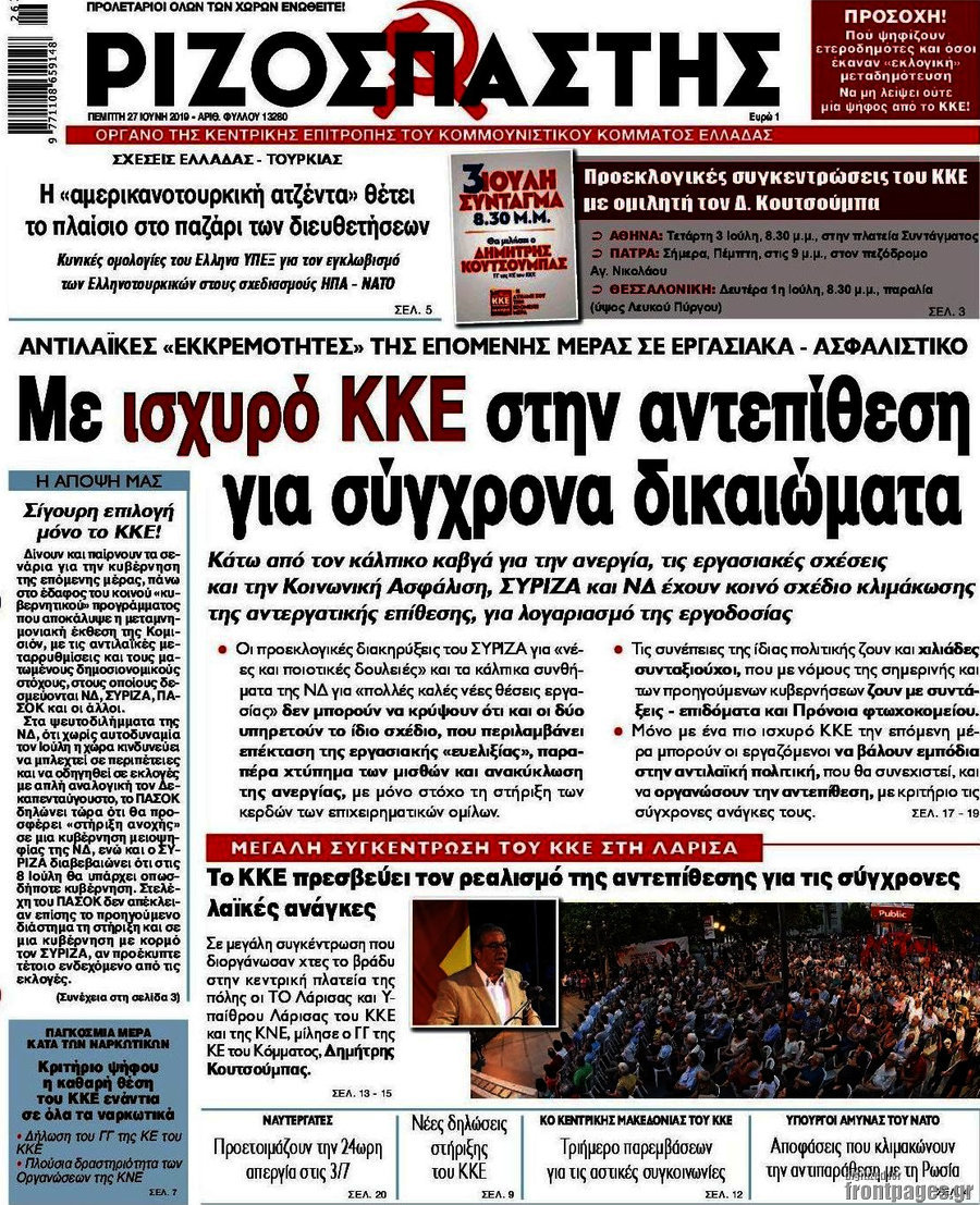 Ριζοσπάστης