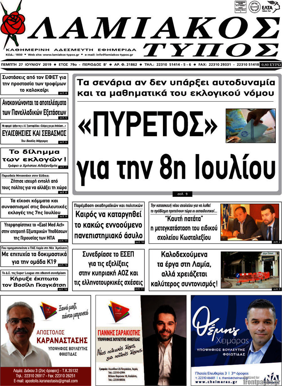 Λαμιακός Τύπος