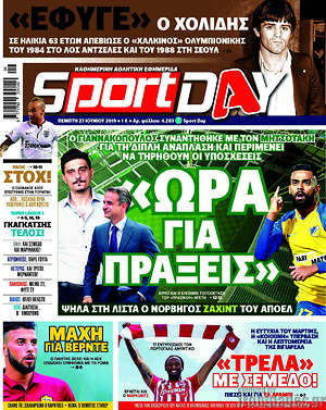 Πρωτοσέλιδο εφημερίδας Sport Day - protoselida