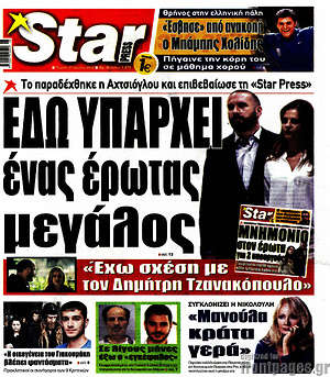 Πρωτοσέλιδο εφημερίδας Star press - protoselida