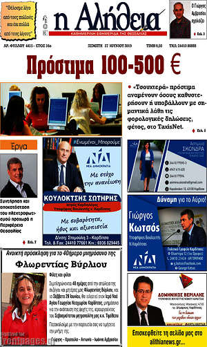 Πρωτοσέλιδο Η Αλήθεια