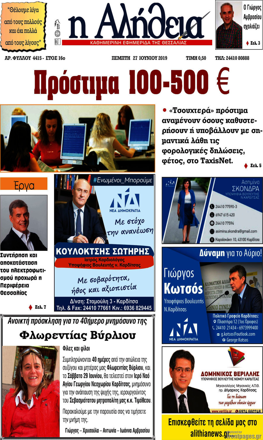 Η Αλήθεια