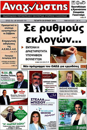 Πρωτοσέλιδο Αναγνώστης