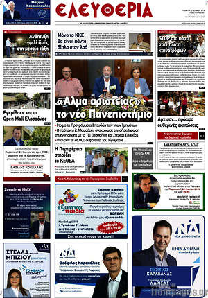Πρωτοσέλιδο Ελευθερία