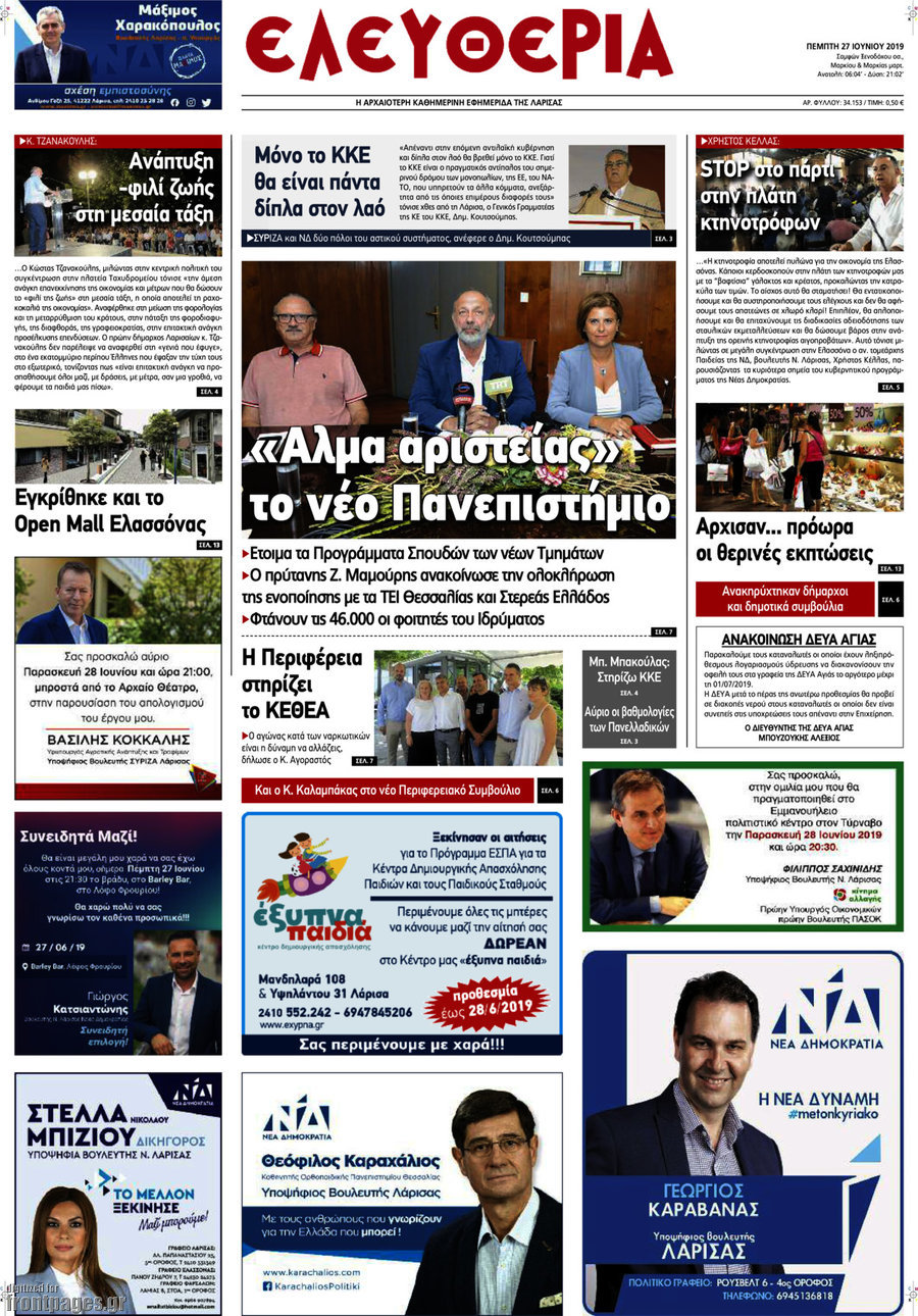 Ελευθερία