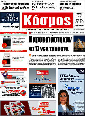 Πρωτοσέλιδο Κόσμος