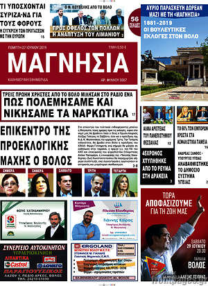 Πρωτοσέλιδο Μαγνησία
