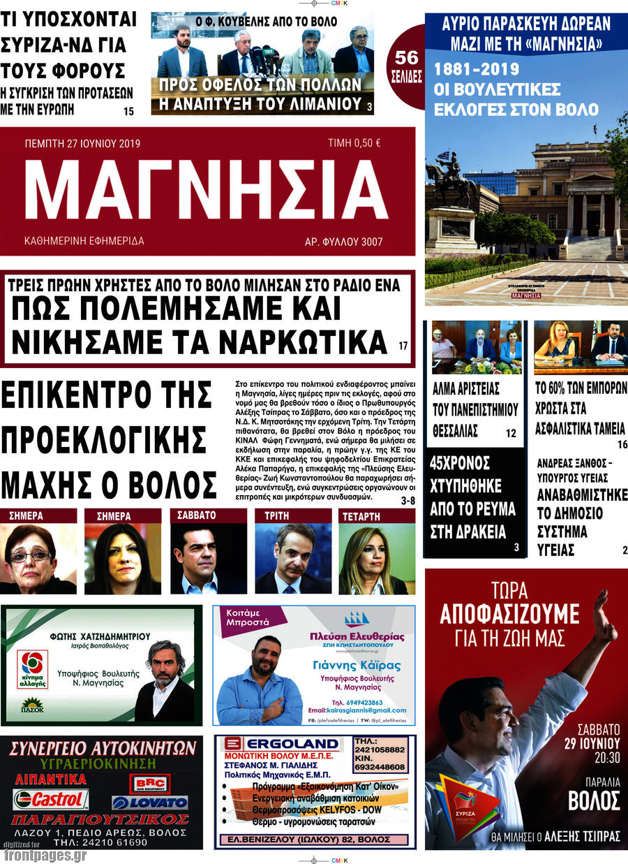 Μαγνησία