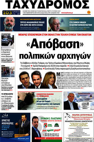 Πρωτοσέλιδο Ταχυδρόμος