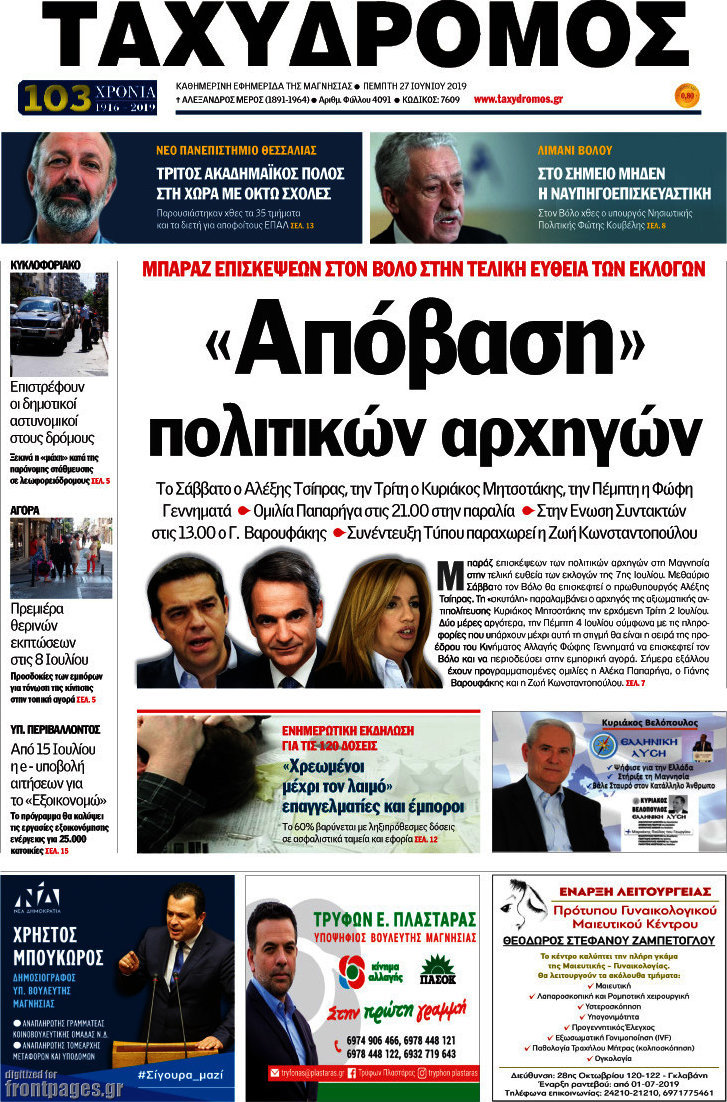Ταχυδρόμος