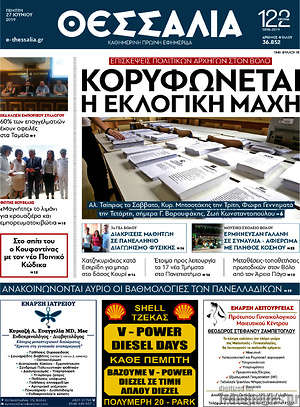 Πρωτοσέλιδο Θεσσαλία