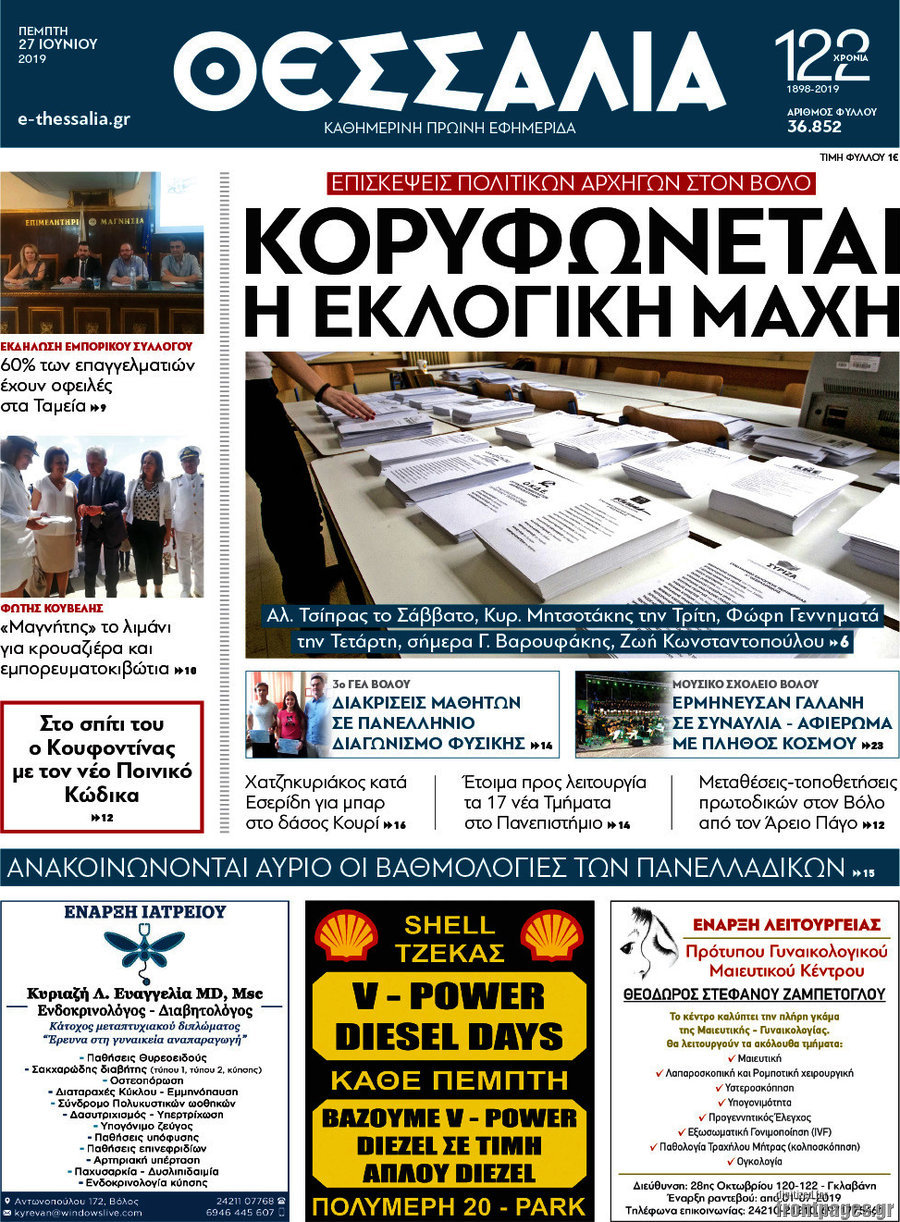 Θεσσαλία