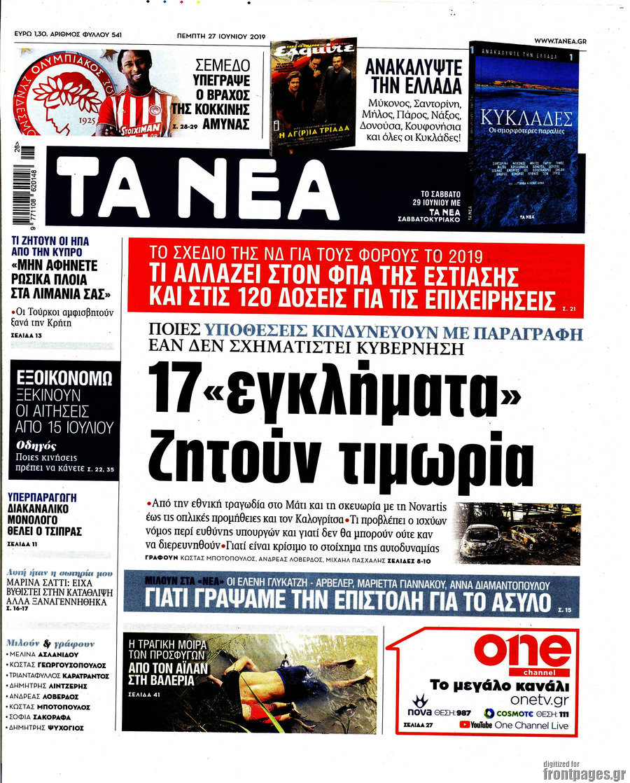 Τα Νέα
