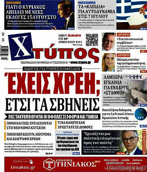 Πρωτοσέλιδο Χτύπος
