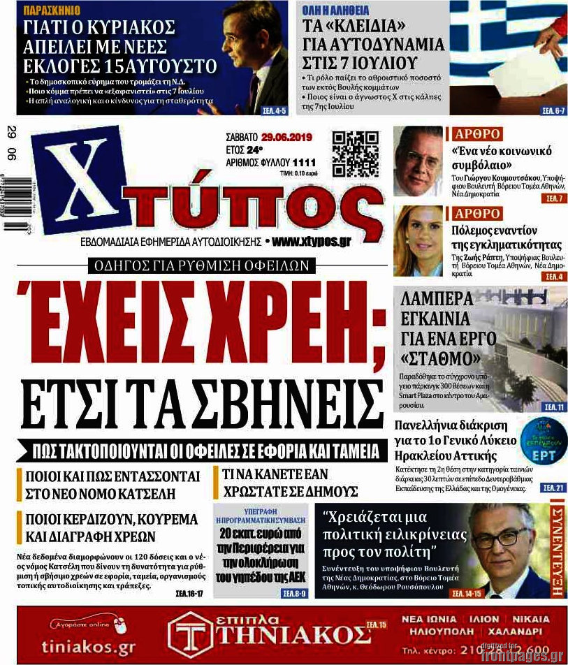 Χτύπος