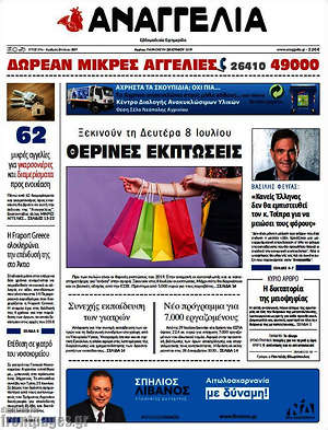 Πρωτοσέλιδο Αναγγελία