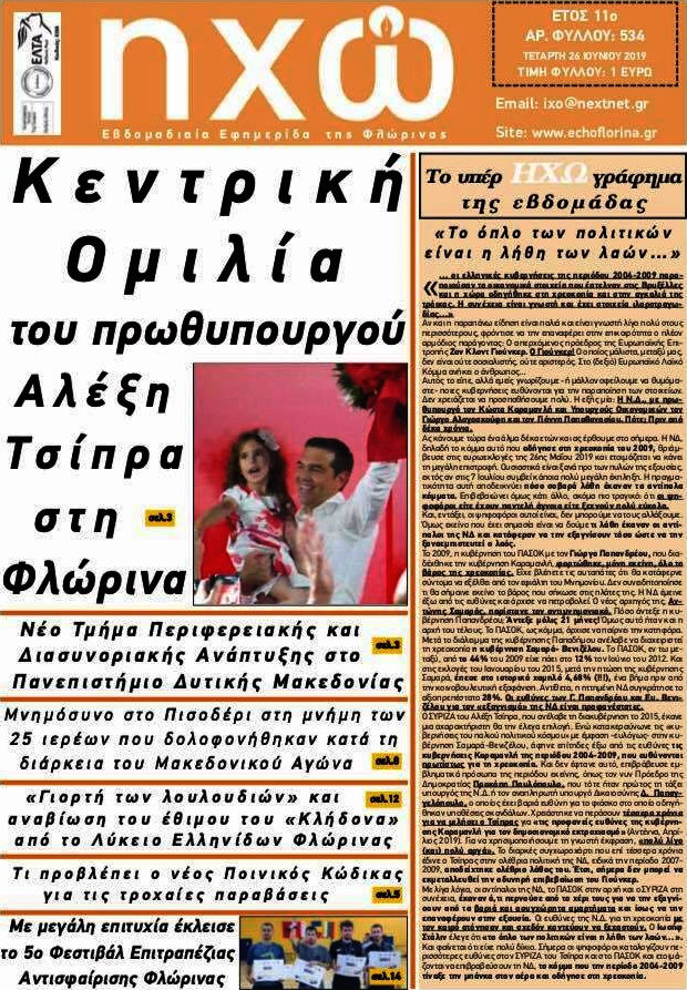 Ηχώ