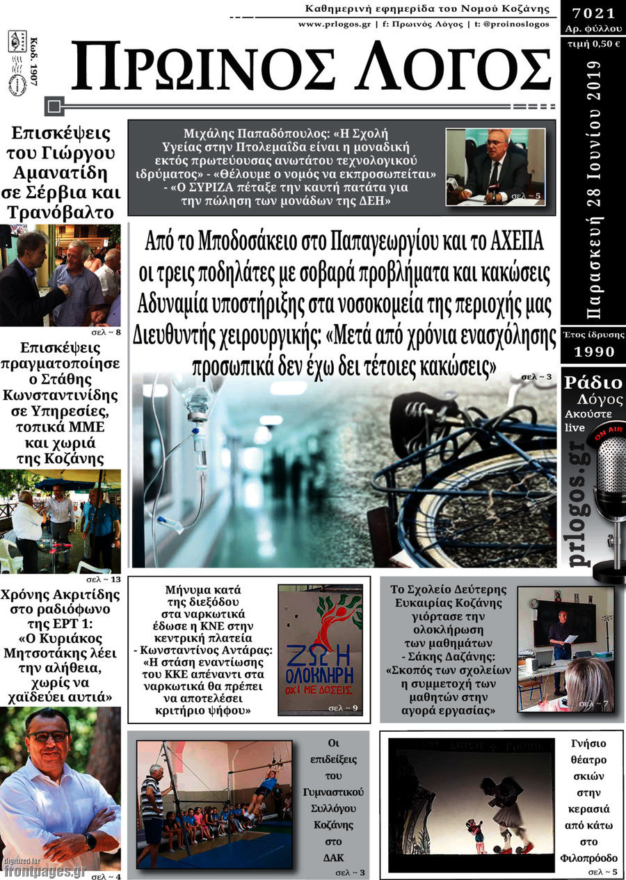 Πρωινός Λόγος