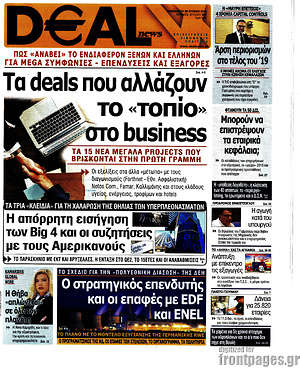 Πρωτοσέλιδο Deal News