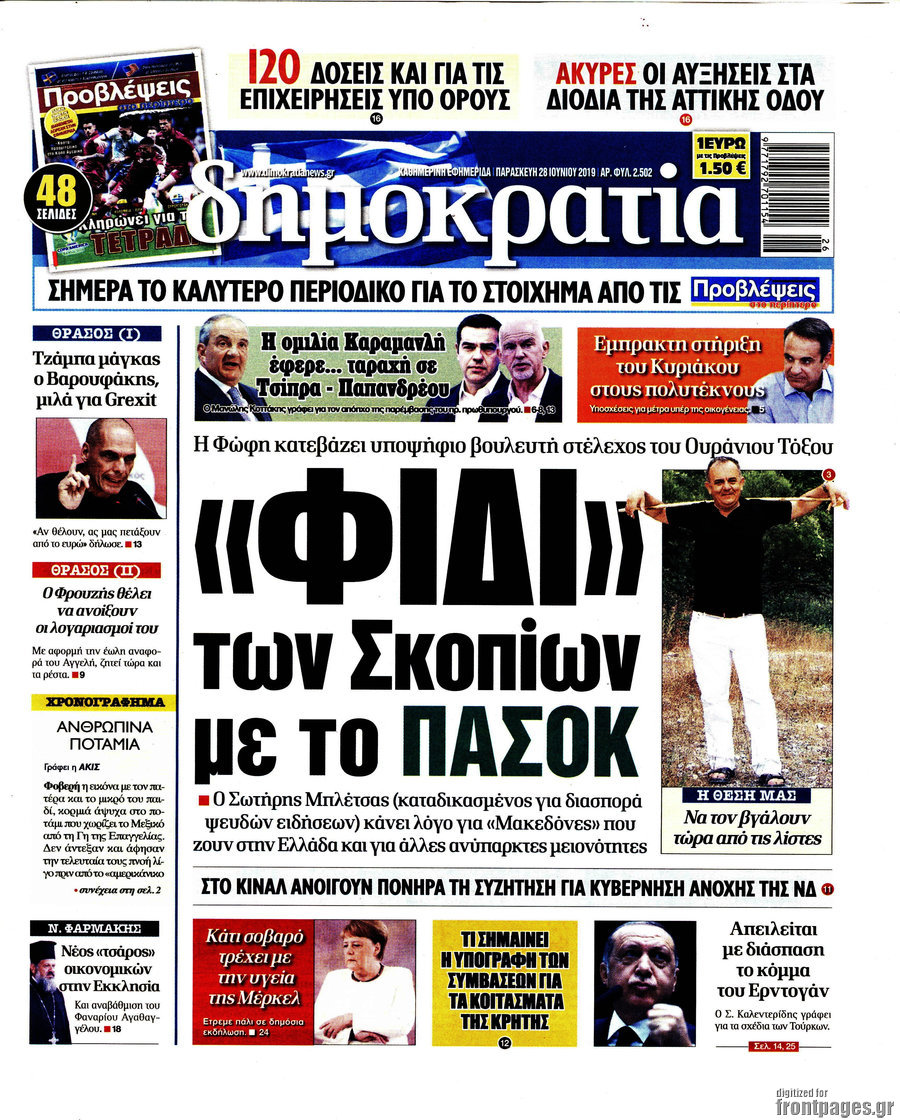 Δημοκρατία