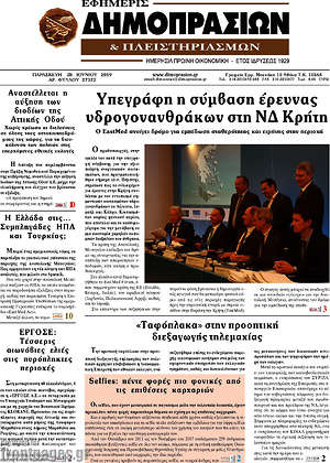 Πρωτοσέλιδο Εφημερίς Δημοπρασιών