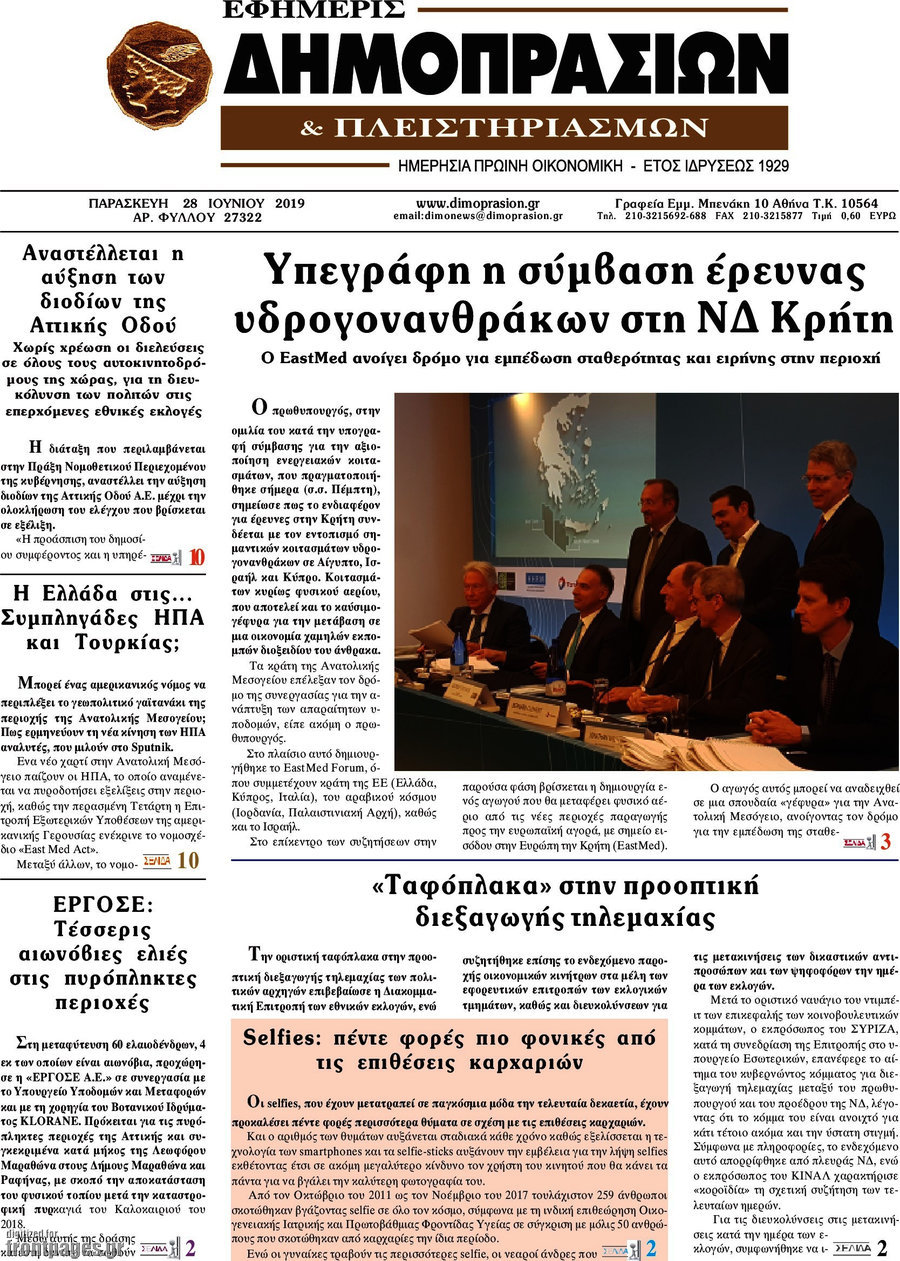 Εφημερίς Δημοπρασιών
