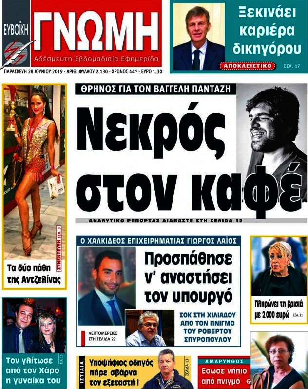 Ευβοϊκή Γνώμη
