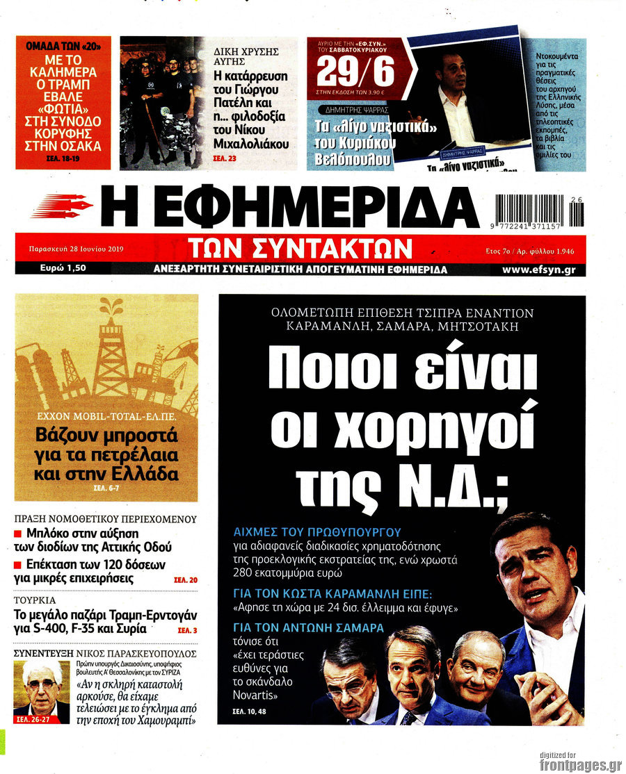 Η εφημερίδα των συντακτών