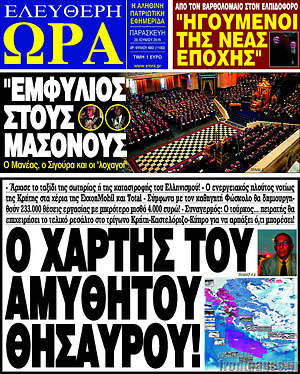 Πρωτοσέλιδο εφημερίδας Ελεύθερη ώρα - protoselida