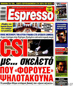 Πρωτοσέλιδο εφημερίδας Espresso - protoselida