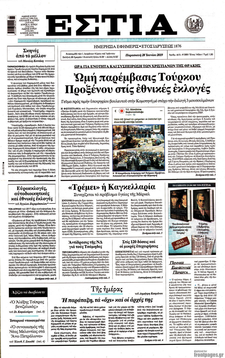 Εστία