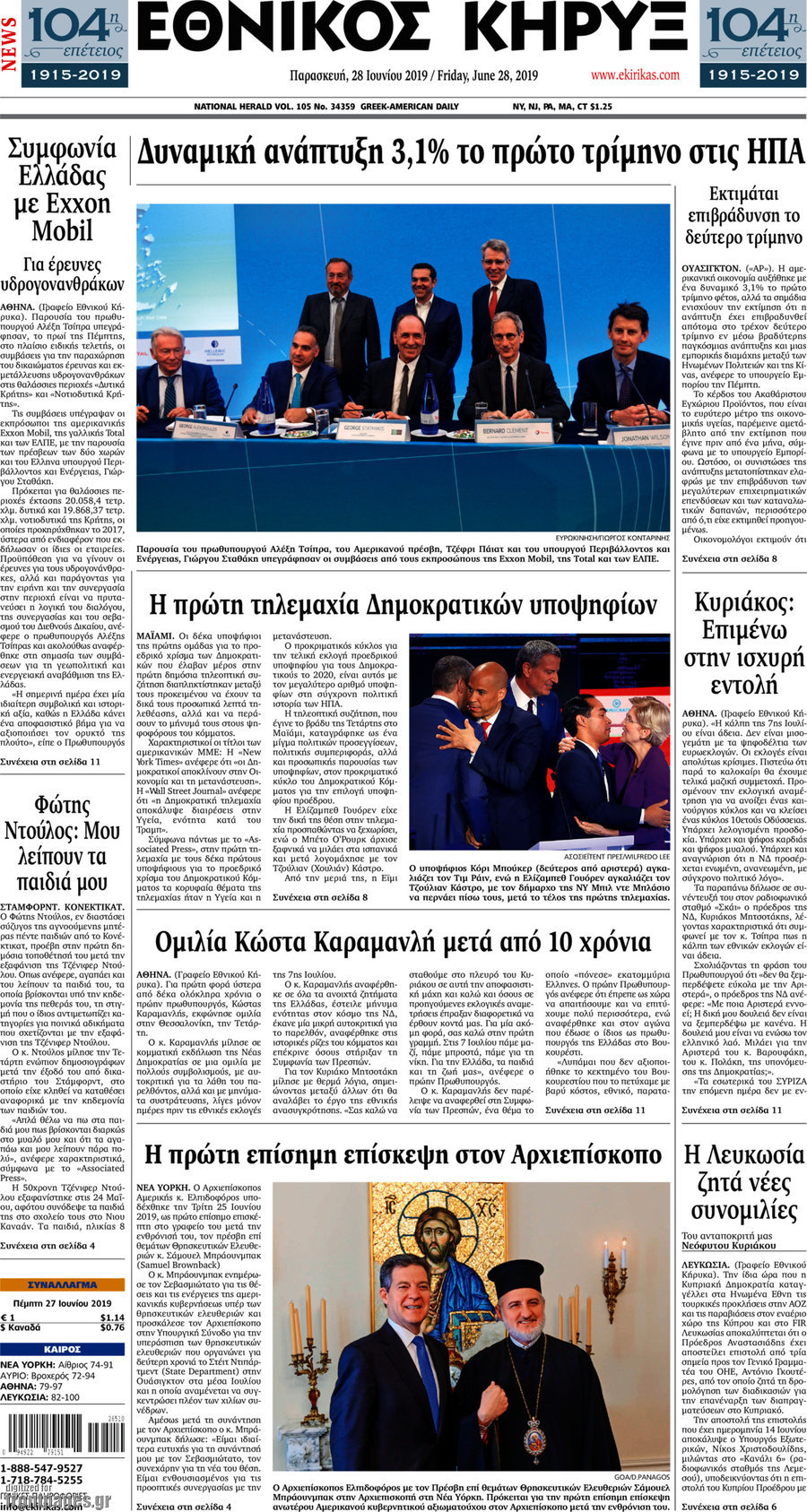 Εθνικός Κήρυξ