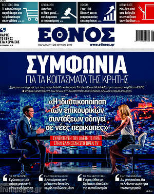 Έθνος - Συμφωνία για τα κοιτάσματα της Κρήτης