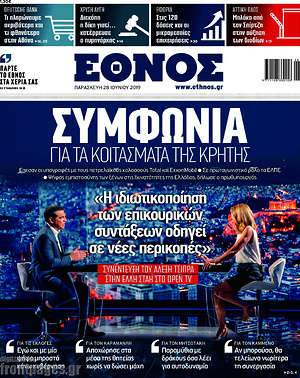 Έθνος: Συμφωνία για τα κοιτάσματα της Κρήτης