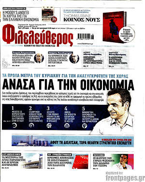 Φιλελεύθερος: Ανάσα για την οικονομία