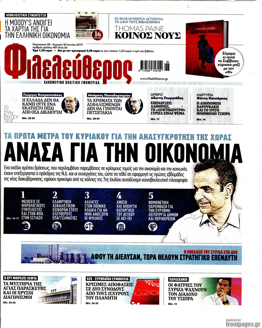 Φιλελεύθερος