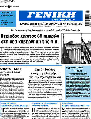 Πρωτοσέλιδο Γενική Δημοπρασιών