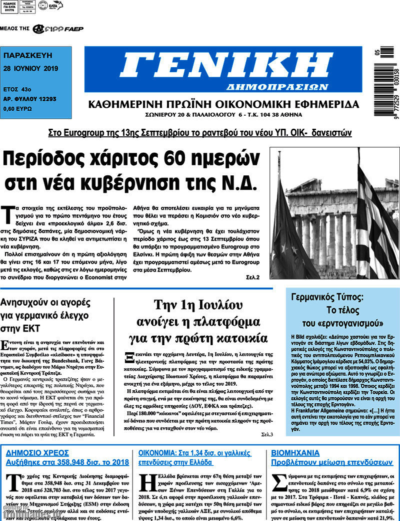 Γενική Δημοπρασιών