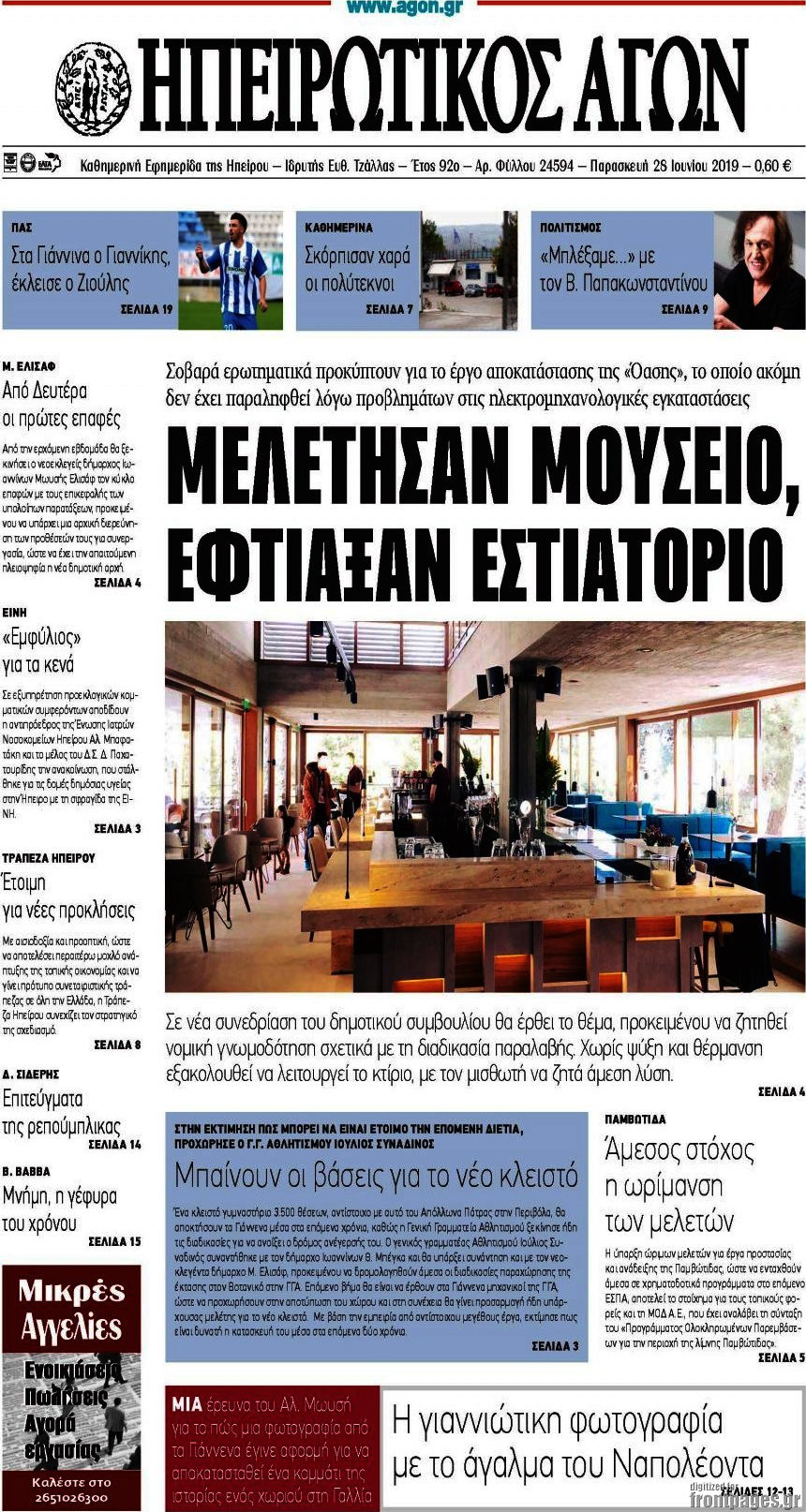 Ηπειρωτικός Αγών