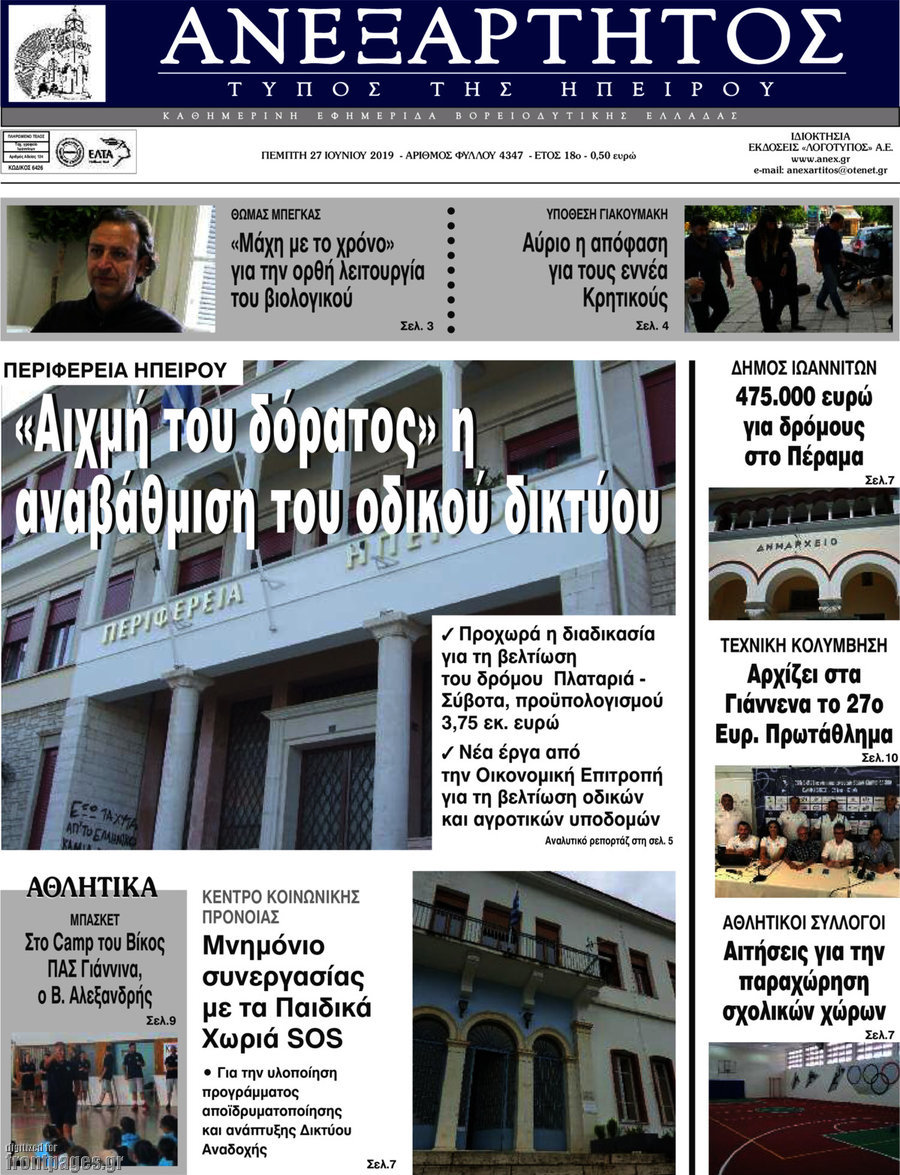 Ανεξάρτητος